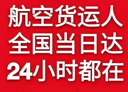 无锡机场快运货物、航空货运:物流行业各岗位招聘