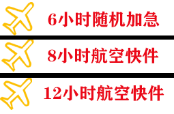 无锡机场快运快递公司,专业空运当天件